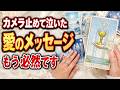 【涙腺崩壊】天からの愛が凄すぎる…あなたがこれを受け取るのは「必然」でした