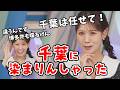 【戸北美月】福岡出身のみーちゃん!千葉に染まってきたことを指摘され焦ってしまう【ウェザーニュース切り抜き】