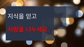 [지식을 얻고 사랑을 나누세요] 교육으로 아이들에게 꿈을 줍니다.