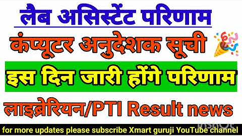 lab assistant result today news|computer anudeshak result news|pti result latest news