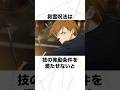 【呪術廻戦】芻霊呪法の紹介 #呪術廻戦 #釘崎野薔薇