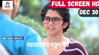 Compass Today Episode Review 30 December | কম্পাস আজকের পর্ব | Rup Daily Update