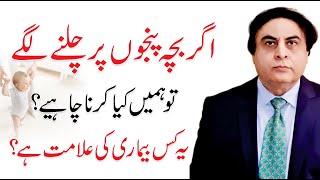 Toe Walking - What Every Parent Should Know | Dr. Khalid Jamil