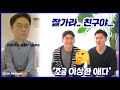 정신과 의사가 친구성격을 분석한다면? (이낙준 편)