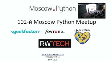Moscow Python Meetup №102. Вступление.