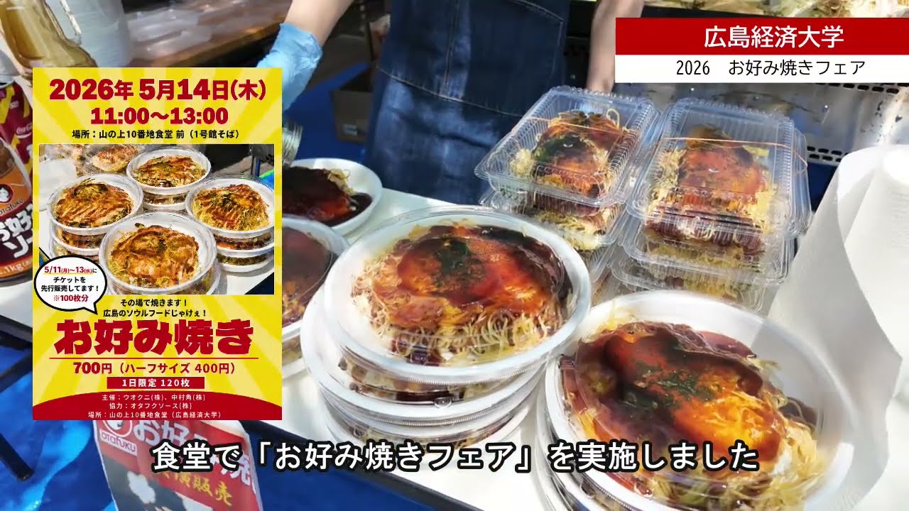 2026 お好み焼きフェア - YouTube