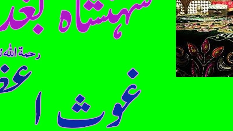 Shehanshah Baghdad Ghous E Azam | شهنشاہ بغداد غوث اعظم | Haji Mushtaq Qadri | Rare Audio