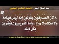 سفر اعمال الرسل الاصحاح الثالث والعشرون مسموع ومقروء باللغة العربية