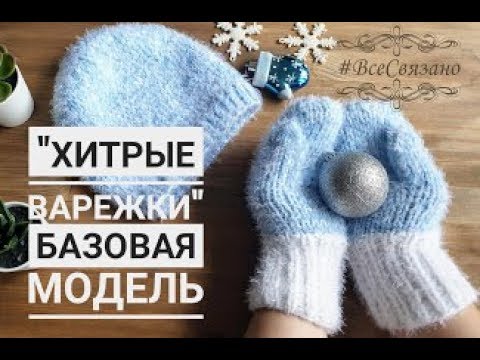 Варежки детские 2 спицами