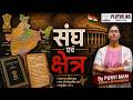 Union and Territory Explained | Indian Polity by Purvi Mam | UPSC Preparation