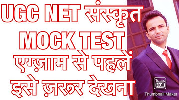 Sanskrit UGC Net Mock test || Mock test for ugc net sanskrit