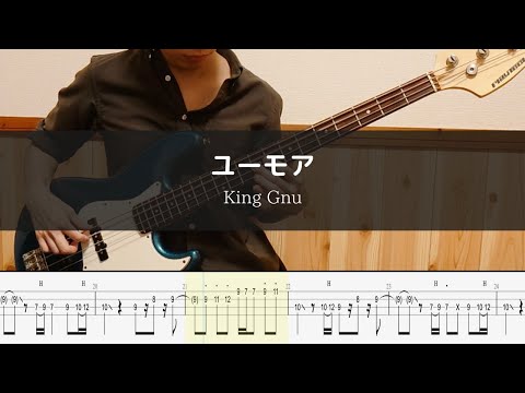 King Gnu - ユーモア - Bass Cover TAB 弾いてみた