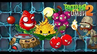 Взрывная мята спасена! PvZ2#56