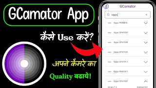 GCamator Kaise Use Kare || How to Use GCamator || GCamator App screenshot 1