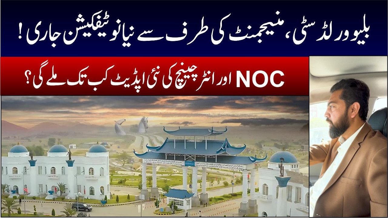 Blue World City | New Notification Detail | NOC Update | Latest News  |Low Cost Plots