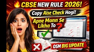 CBSE Private Candidate Exam 2026| New OSM 2026 🔥 Class 12 Copy Checking Rule Changed