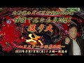 ラジオ怪談【番外編「送り火」～リスナーの怪異・不思議な体験談】北野誠のズバリお盆特別企画怪談てんこもり2025　2025年8月18日（月）放送分
