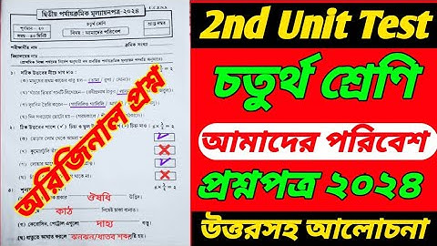 class 4/class 4 Amader Poribesh 2nd unit test question 2024/class 4 2nd unit test question 2024