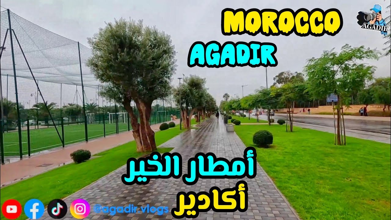 أخيراً الشتاء في مدينة أكادير 🌧️ جولة شتوية إستكشافية لأكبر منتزه بجهة سوس ماسة ملاعب ومساحات خضراء 