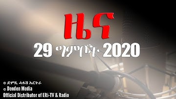 News in Tigrinya for May 29, 2020 - DimTsi Hafash Eritrea/ድምጺ ሓፋሽ ኤርትራ
