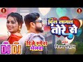       vijay chauhan  dil lagal tore se  bhojpuri love song 2023