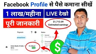 Facebook Profile Se Paise Kaise Kamaye 2023 | How To Earn Money From Facebook Profile 2023