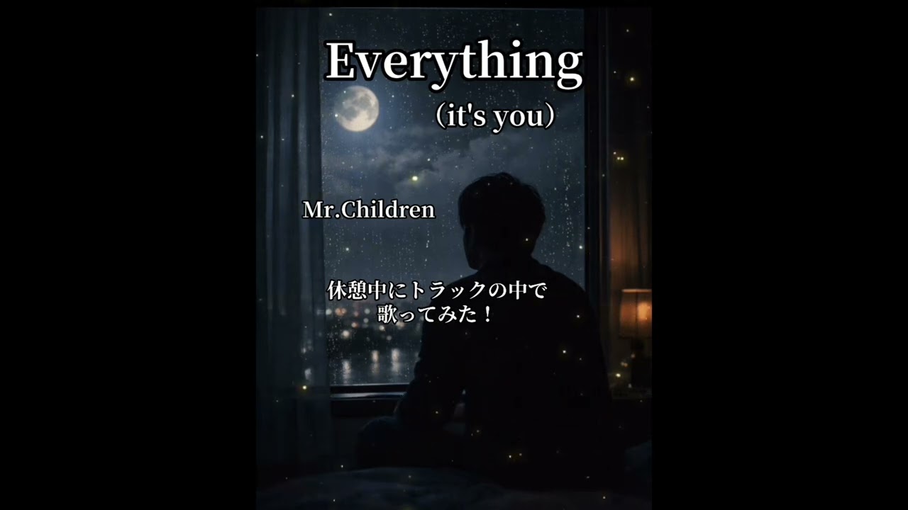 Mr.Children関係者用 Everything (It's you) Everything (It's you)／Mr.Children｜音楽ダウンロード・音楽配信