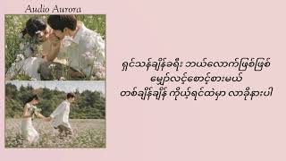 Famous SHINE - မင်းအတွက်ငါ ( Lyrics Video ) Net Worth