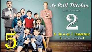 5(2). «On a eu l'inspecteur» (У нас был инспектор) [«Le Petit Nicolas» (René Goscinny)]