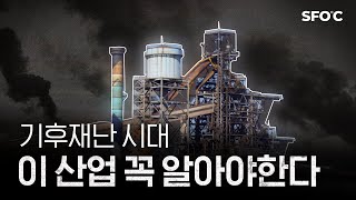 철강산업, 탄소중립의 판도를 바꾼다