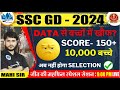 Sscgd 2024 normalisation     l cutoff sscgd mahisir rankiq live abjeetenge