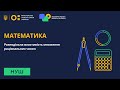 6 клас. Математика. Розподільна властивість множення