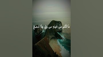 مِن سورة السجده بصوت القارئ : عبد الرحمن مسعد . راحه نفسية 🥺