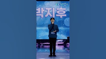 Thumbnail of [세로직캠] 박지후 - 인생아 고마웠다 ❤미스터트롯3 1화❤ TV CHOSUN 241219 방송