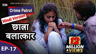 Crime Patrol Hindi Version Episode-17 1St Part छतर बलतकर True Story