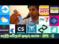 Best Android and IOS Apps 2021 | Best Mobile Apps in Sinhala