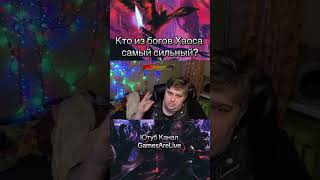 Кто из Богов хаоса самый сильный? #GamesAreLive #вархаммер #warhammer40k.  #warhammer