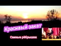 ВЛОГ: Красивый закат. Вкусные свиные рёбрышки) 27.12.2020