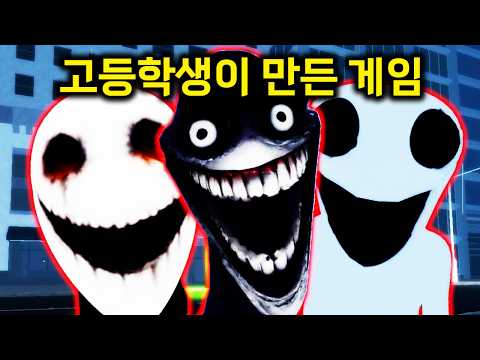 An insanely high-quality viewer-made game with 20 different SCP-style monsters ㄷㄷ