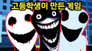 SCP같은 괴물만 20종류 있는 역대급 퀄리티 시청자 게임 ㄷㄷ
