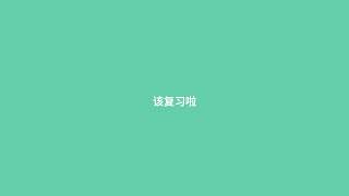 英语会话 63: 描述你最喜欢的周末活动