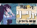 【無職転生リーリャ】弟弟子のパウロに無理やり・・!? ネタバレ解説