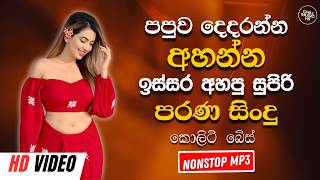 Best Sinhala Band Nonstop Of 2026 | Sinhala Sindu | Best New Sinhala Songs Collection | Live Sindu