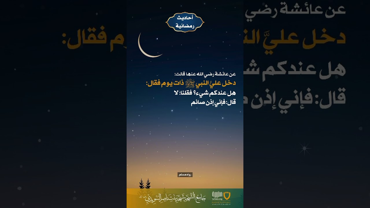 أحاديث رمضانية (23)