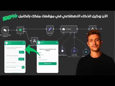شرح كامل 8 وكيل ذكاء اصطناعي في موقعك صار ملكك ١٠٠