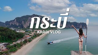 แบกเป้เที่ยวกระบี่แบบไม่มีรถส่วนตัว 5 วัน 4 คืน | KRABI THAILAND VLOG 🏝🌊 | สุภาพสตูดิโอ - YouTube