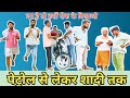 Must watch petrol marriage new funny comedy  ansh as saroj