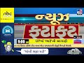Top News Stories Of This Hour : 01-06-2024 | Tv9GujaratiNews