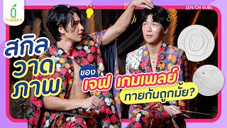 ‘เจฟ-เกมเพลย์’ กับสกิลการวาดภาพตามคำบอก madan [EN/CN SUB]