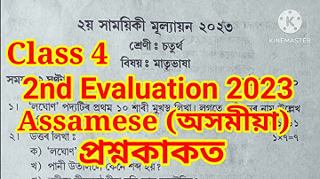 Class 4 2nd Unit Test Assamese Question Paper 2023 Class 4 Assamese Question Paper 2023